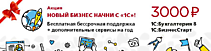 Акция Новый бизнес начни с 1С Акция Новый бизнес начни с 1С